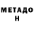 Метамфетамин Methamphetamine LuNa BeCh