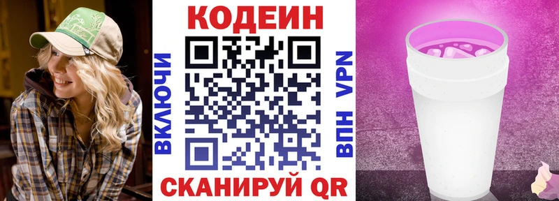 Codein напиток Lean (лин)  Красный Кут 